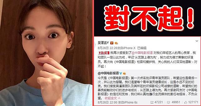 吳謹言昨晚轉發了「中國電影報道」的帖子，並再次留言道歉。（吳謹言微博圖片 / 明報製圖）