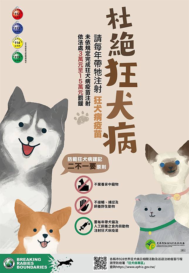 防檢署呼籲民眾每年帶家中毛小孩施打狂犬病疫苗，以共同阻斷狂犬病傳播。（防檢署提供）