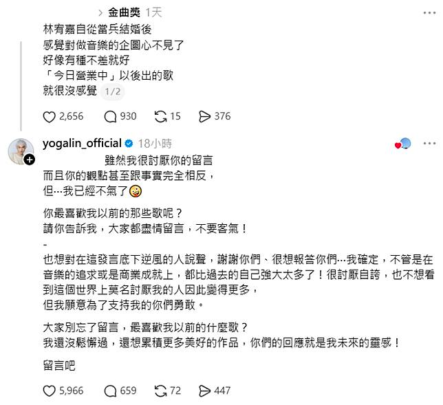 林宥嘉不認同網友說的「婚後企圖心不見」。（圖／翻攝threads）