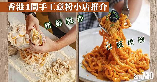 香港手工意粉懶人包｜4間小店推介　Dough Kitchen/FooDo/Pici/Involtini Italian Cuisine