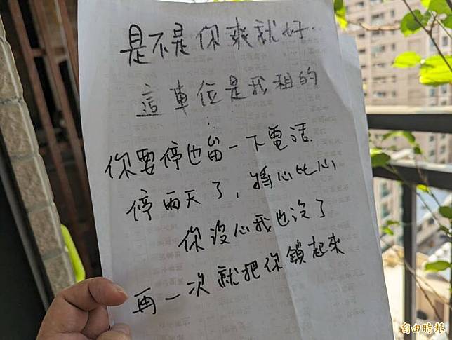 鄧姓男子留「口氣很凶」的紙條警告亂停車主，反害自己吃上官司被判有罪。示意圖(記者黃佳琳攝)