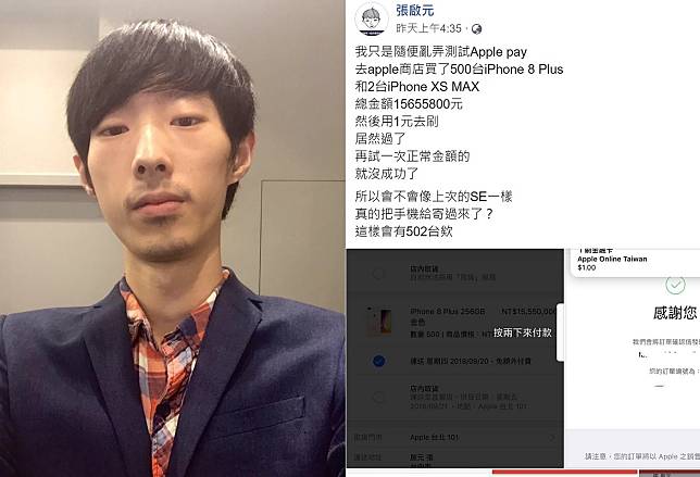▲ 被稱為「台灣天才駭客」的張啟元，找到蘋果Apple Pay漏洞。（圖／翻攝自張啟元臉書）