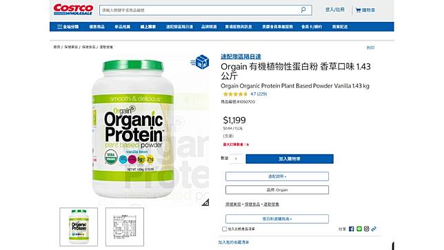 美國好市多傳出其中一款蛋白粉含有致癌重金屬，台灣好市多也有販售。翻攝自台灣好市多