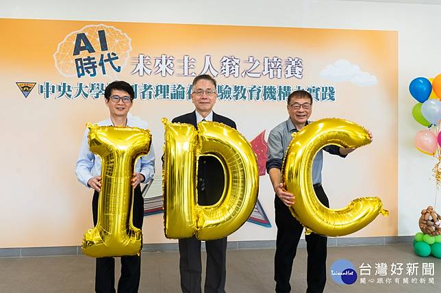 中央大學陳德懷國家講座教授（右）提出的興趣驅動創造者（IDC）理論，成功落實在「桃園市趣創者國際實驗教育機構」，培養新一代未來主人翁。左桃園市教育局蔡聖賢主秘、中為中央大學周景揚校長。