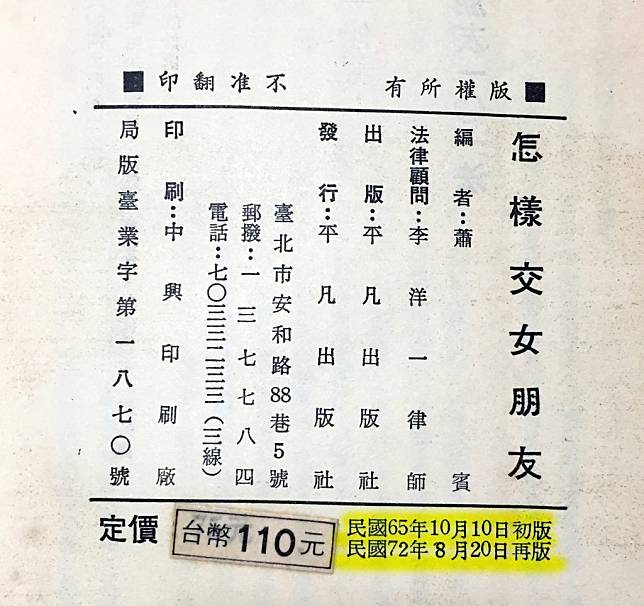 這一本1976年（民國65年）在台灣出版的「戀受手冊」，作者叫做「蕭賓」； 有網友留言表示：「我覺得我爸是靠這本追到我娘的⋯⋯」 （圖片來源：Facebook@黑貓老師）