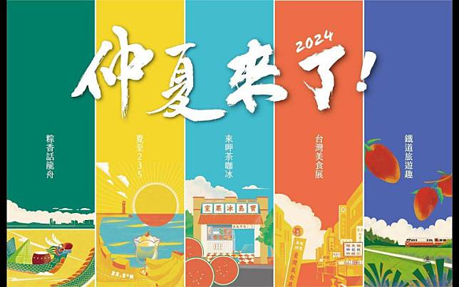 「2024台灣仲夏節」推出「國家景區-仲夏主題館」邀您一起上山消暑‧下海清涼