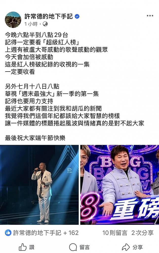 許常德為胡瓜的節目宣傳。(翻攝自臉書)