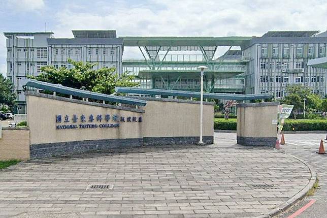 國立台東專科學校爆出畢業證書漏字烏龍。翻攝google街景