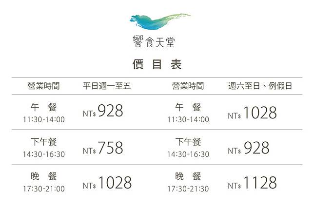 饗食天堂官網2026年價目表。圖／翻攝自官網