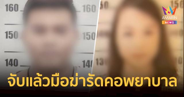 ด่วน! จับแล้ว หนุ่มข้างห้อง มือสังหารโหด ฆ่ารัดคอพยาบาลเกาะสมุย