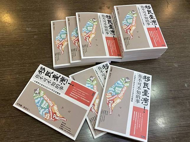 內政部簡任秘書徐健麟及移民署科長蔡政杰著著作《移民台灣》。(徐健麟提供)