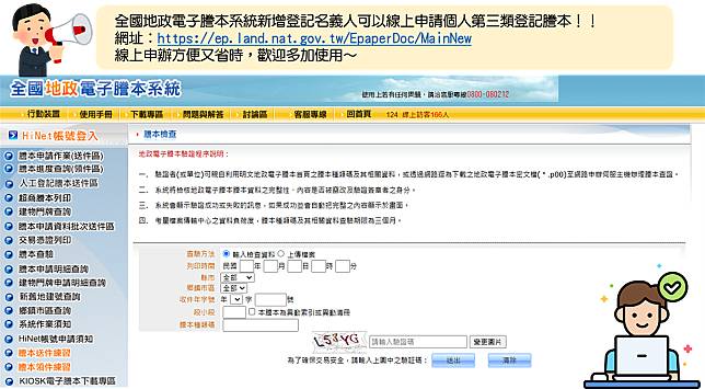 全國地政電子謄本系統可以線上申請第三類謄本。圖／新北市府提供