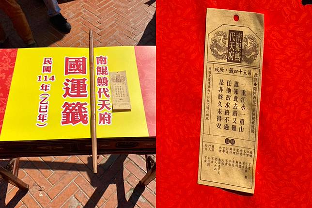 南鯤鯓代天府在大年初一抽出國運籤，結果為庚戌籤，廟方解讀是下下籤。（取自南鯤鯓代天府臉書）