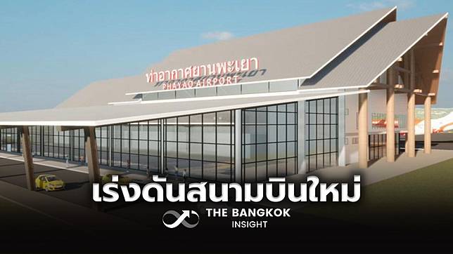 ‘มนพร’ ดันสนามบินใหม่ครอบคลุมทุกภูมิภาค มุ่งศูนย์กลางคมนาคม