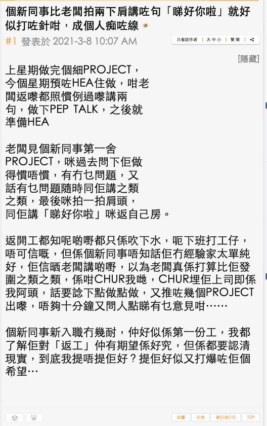 全因老闆一句「睇好你啦」新人努力返工博上位 網民：要幫佢認清現實嗎？