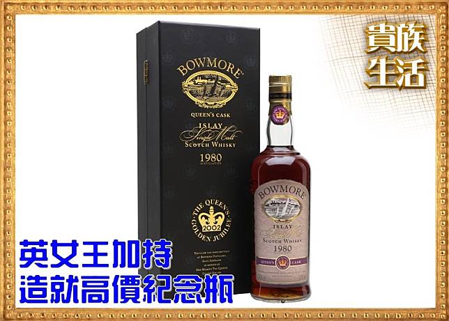 Bowmore 1980 21 Year Old, Queen's Cask 2002年入瓶，限量648瓶，價值高達€40,000（HK$336,309）。（設計圖片）