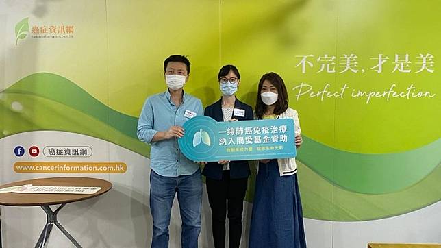 癌症資訊網慈善基金希望政府擴大免疫治療藥物的資助範圍。(受訪者提供)