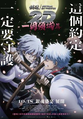 線上看電影-銀魂劇場版 2D 一國傾城篇 Gintama O 線上看電影-銀魂劇場版 2D 一國傾城篇 Gintama O