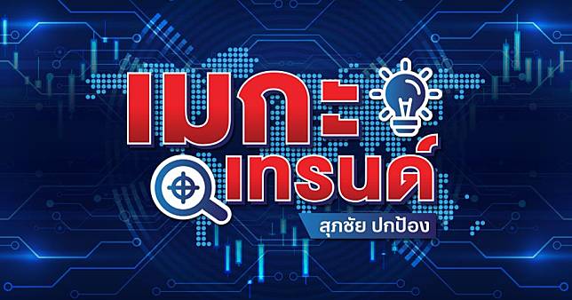 ‘ไทย’ กับหมุดหมาย Digital Economy Hub