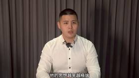 反共網紅「閩南狼」陳柏源揭漏八炯效仿納粹，偏離大罷免初衷，走向另個極權。翻攝自閩南狼YT