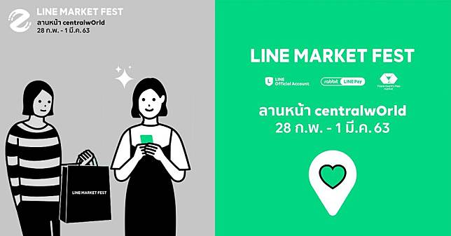 [ยกเลิก] 5 เหตุผลดีๆ ที่คุณไม่ควรพลาดงาน LINE MARKET FEST ครั้งแรกในไทย