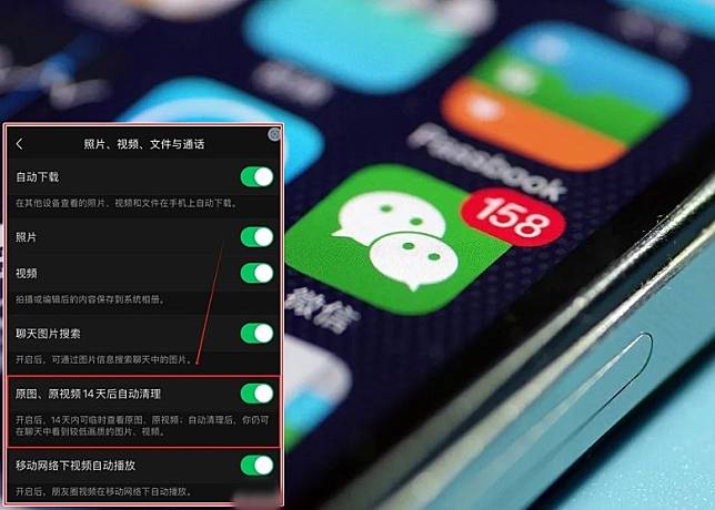 微信推出「原圖、原影片14天自動清理」新功能（小圖），目前正讓部分用戶測試。