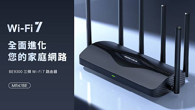 Wi-Fi 7時代來臨啦！MERCUSYS 首款認證路由器 MR47BE 強勢登場