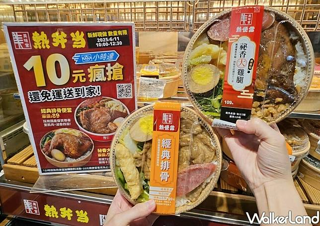 全聯10元便當搶！全聯小時達6大優惠送1000元買菜金，618優惠跟上。