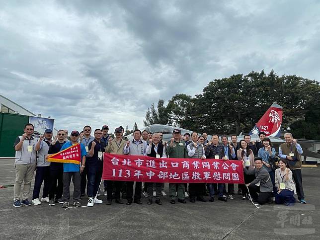 臺北市進出口公會敬軍團前往空軍第三聯隊實施敬軍慰問。（軍人之友社提供）