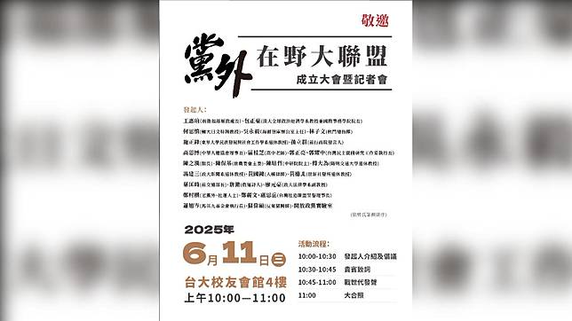 國民黨前立委鄭麗文將於6月11日號召多位政界與學界人士宣布成立「黨外在野大聯盟」。（圖／讀者提供）