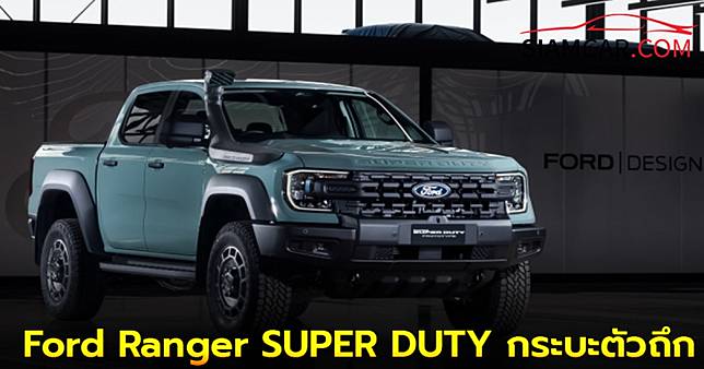 Ford Ranger SUPER DUTY กระบะตัวถึก ทำตลาดอย่างเป็นทางการในไทยปี 2569 นี้