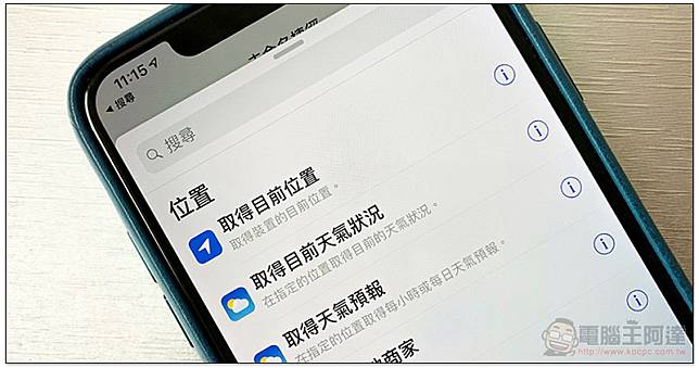 iOS「捷徑」更新