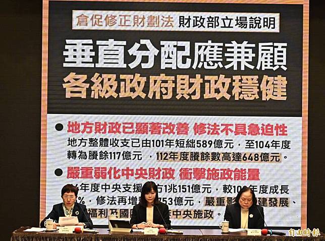 行政院今天上午舉行「行政院針對立法院三讀財政收支劃分法版本說明記者會」，由發言人李慧芝(中)主持，財政部長莊翠雲(左)、行政院主計總處主計長陳淑姿(右)出席。(記者王藝菘攝)