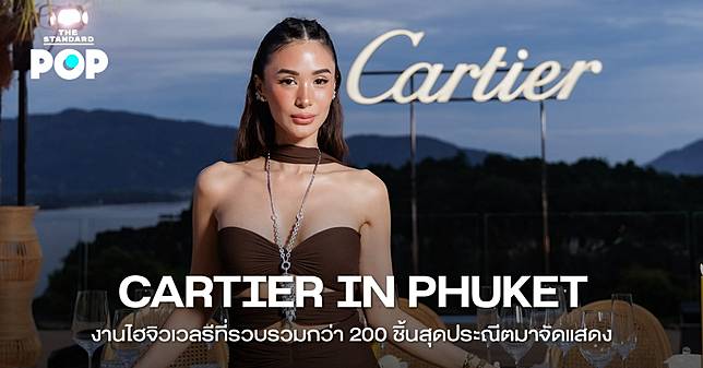 CARTIER IN PHUKET งานไฮจิวเวลรีที่รวบรวมกว่า 200 ชิ้นสุดประณีตมาจัดแสดง