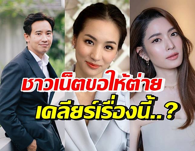 เกิดอะไรขึ้น? ชาวเน็ตลั่นขอ ต่าย ชุติมา เคลียร์ให้ชัดเจนเรื่องนี้