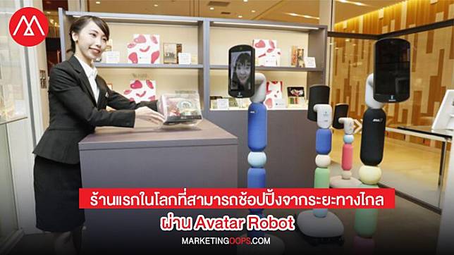ANA โชว์เทคโนโลยีที่ผู้ใช้จะมีหุ่นยนต์ Avatar ของตัวเองในการ Shopping ในร้าน