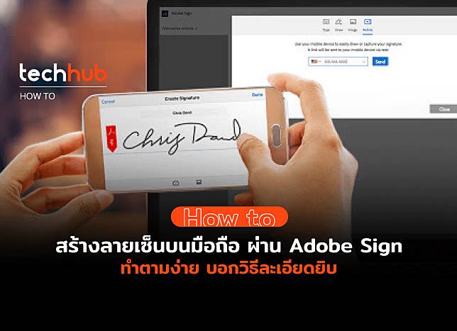 สร้างลายเซ็นบนมือถือผ่าน Adobe Sign ทำง่าย บอกวิธีละเอียด