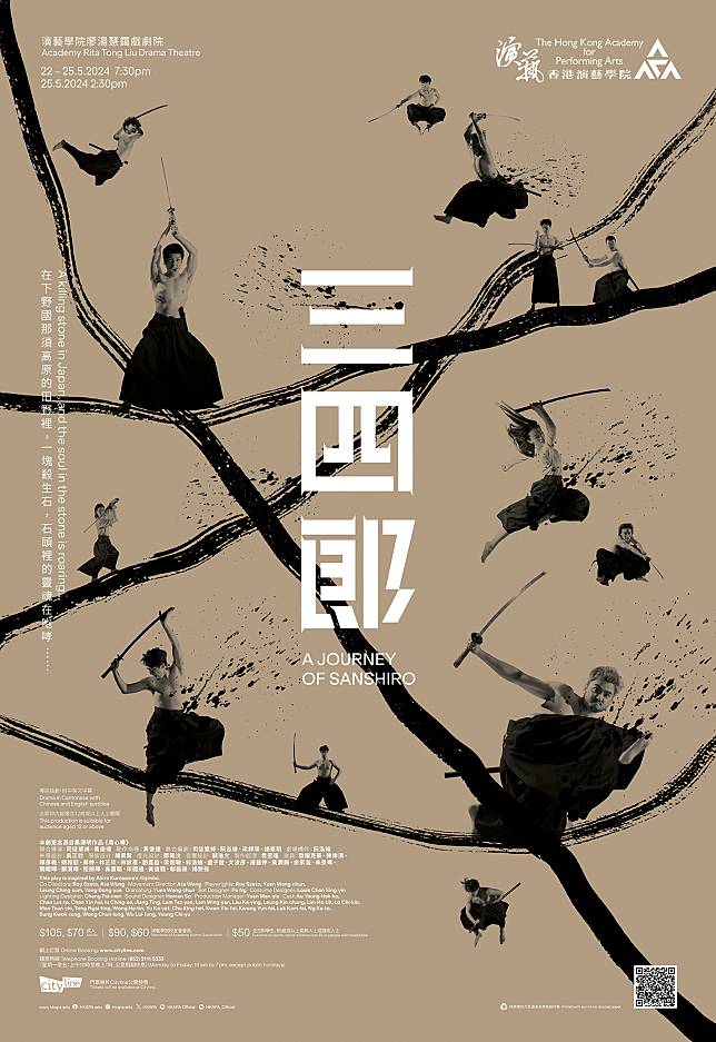 演藝戲劇：《三四郎》 將於5月22至25日上演。