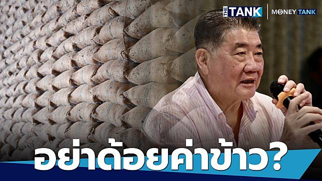 “ภูมิธรรม” วอน อย่าด้อยค่า “ข้าวไทย” ค้างสต็อก 10 ปี ยัน มีการปรับปรุงคุณภาพก่อนส่งออก