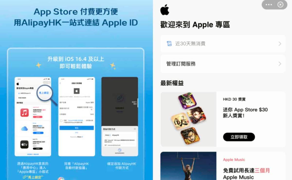 教學】AlipayHK 支付寶香港可直接在App Store 付款新用戶送最多3 個月Apple Music、4 個月iCloud+、3  個月Apple TV | Unwire.hk | LINE TODAY