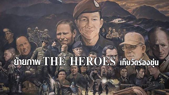 ภาพ the heroes