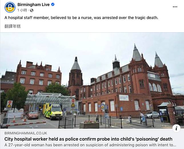英國伯明翰兒童醫院驚傳女護理師毒死新生兒。（翻攝Birmingham Live Facebook）