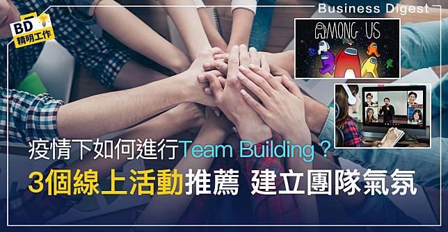  【精明工作】3個Team Building活動推薦，建立團隊氣氛