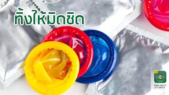 กรมควบคุมโรค เผยคนไทยใช้ถุงยางอนามัย 70 ล้านชิ้น/ปี ย้ำอย่าทิ้งที่สาธารณะ