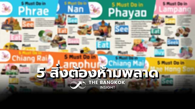 มีอะไรบ้าง? ‘5 สิ่งต้องห้ามพลาด’ เที่ยวฤดูฝน 8 จังหวัดเมืองเหนือ เช็กเลย!