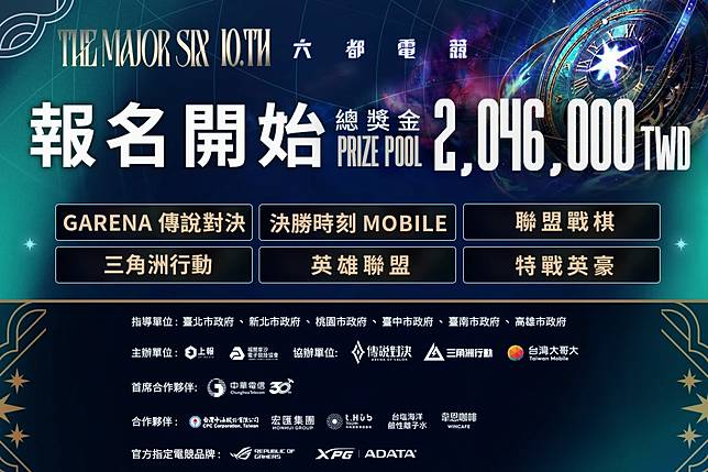 2026《六都電競》報名正式開跑（圖片來源：2026《六都電競》）