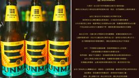 金色三麥定價差異被炎上，業者宣布通路停賣玻璃裝的蜂蜜啤酒。翻攝金色三麥臉書