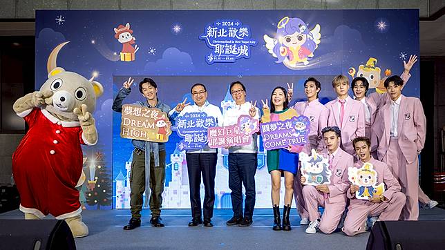2024新北歡樂耶誕城「魔幻巨星耶誕演唱會」今(27)舉辦卡司公布記者會，揭曉主持人及18組精彩表演卡司組合。（新北市觀旅局提供）