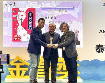 第一屆「金眷獎」頒獎典禮圓滿落幕 桃園文化局獲兩項佳績 | 中華日報