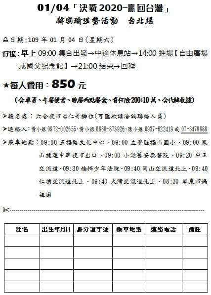 杏仁哥PO出《決戰2020—贏回台灣》造勢報名表。   圖：翻攝杏仁哥臉書